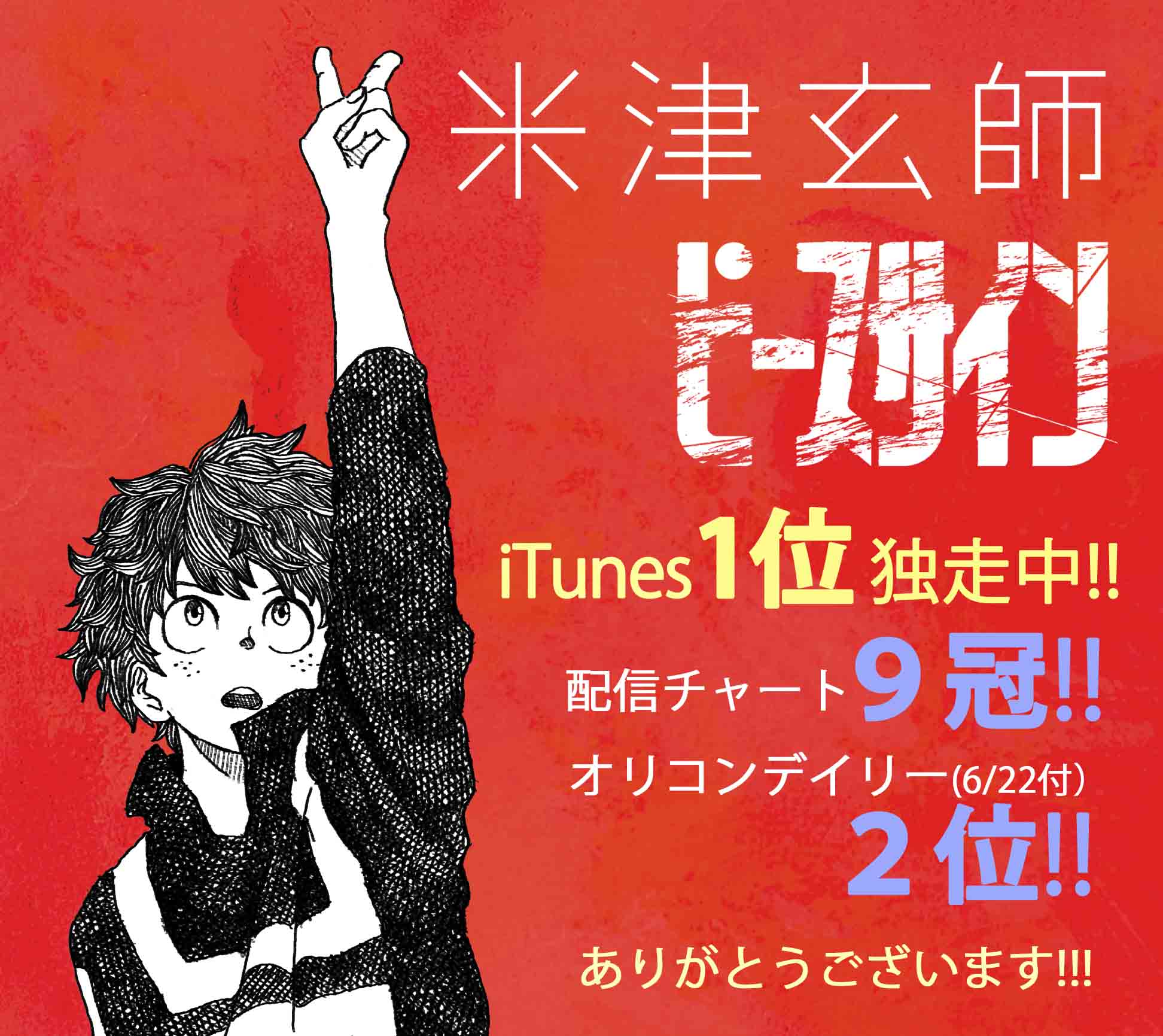 Reissue Records 米津玄師 ピースサイン 勢いがもの凄い おかげさまで 引き続きチャートイン 今日は ヒロアカ 17 30からの放送も是非チェックして下さい ジャンプに掲載頂いた ピースクロス 最後のピースのヒントがでます ピースクロス Reissue Records 米津玄師 ピースサイン 勢いがもの凄い おかげさまで 引き続きチャートイン 今日は ヒロアカ 17 30からの放送も是非チェックして下さい ジャンプに掲載頂いた ピースクロス 最後のピースのヒントがでます ピースクロス