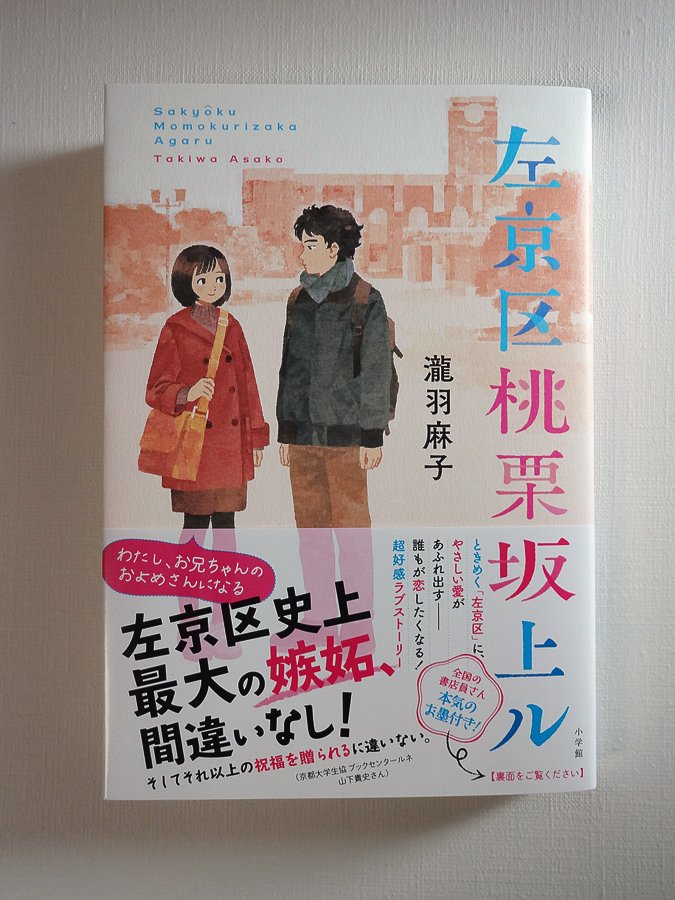 Junkuma 左京区恋月橋渡ル 左京区七夕通東入ル 瀧羽 麻子 小学館 カバーイラストを描きました T Co 2ju99hj2f4 Twitter