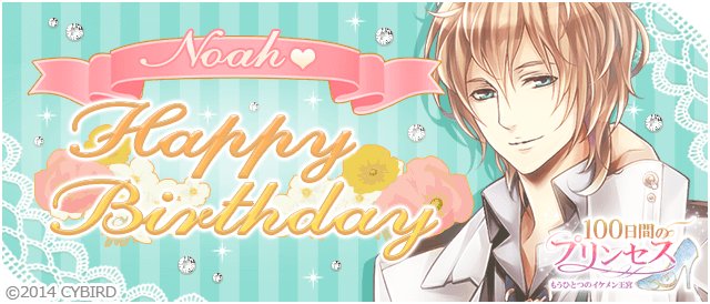 ノアbirthday Twitter Search