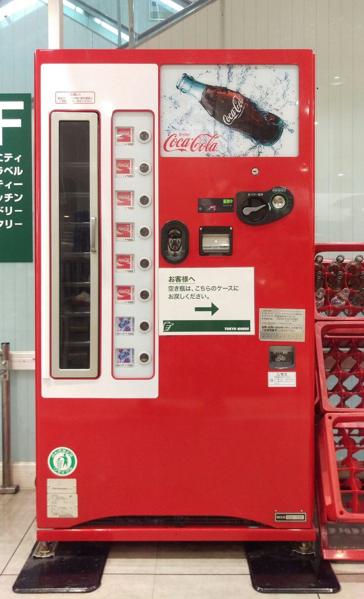 ジョリートロリー בטוויטר 東北新幹線開業35周年記念硬券ラリーの途中で見つけました 東急ハンズ大宮店4階のエスカレーター脇にコカコーラの瓶の自販機が ちなみに1瓶 100で ファンタグレープもありました 栓抜きで シュポンっ と王冠を開ける懐かしさが お ジョリートロリー בטוויטר 東北新幹線開業35周年記念硬券ラリーの途中で見つけました 東急ハンズ大宮店4階のエスカレーター脇にコカコーラの瓶の自販機が ちなみに1瓶 100で ファンタグレープもありました 栓抜きで シュポンっ と王冠を開ける懐かしさが お