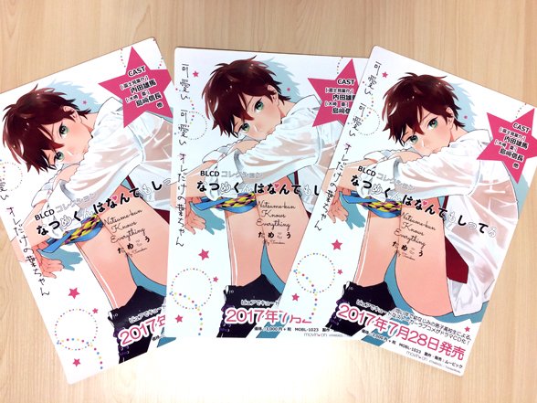 BLCDコレクション「なつめくんはなんでもしってる」 Amazon.co.jp: BLCDコレクション なつめくんはなんでもしってる