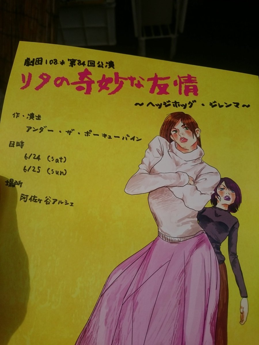 リタの奇妙な友情