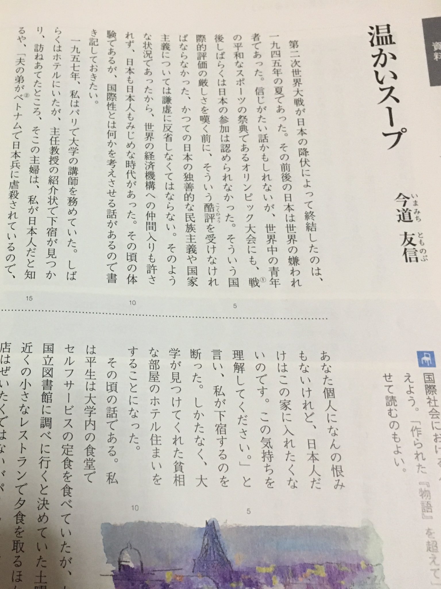 本ノ猪 A Twitter 久しぶりに国語の教科書を取り出し 眺めていたら 哲学者 今道友信の文章が掲載されて いる事に気付く 読んでみると 感動 中学生時代には見向きもしなかった文章に 大学生になってから興味を抱くことは多い やはり文章も食べ物と同じで 歳を