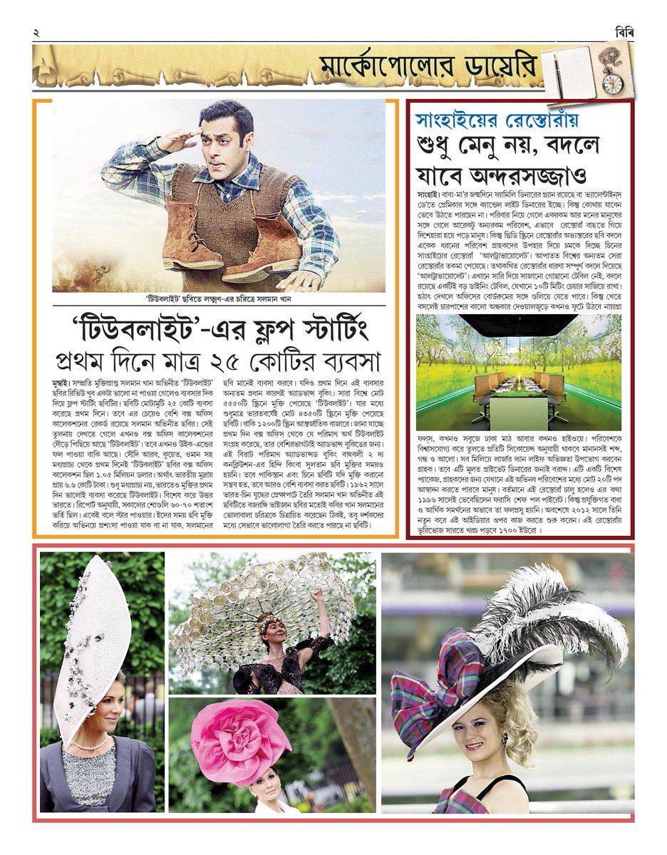 khabar365din's tweet photo. #Boss2 #BackToRule #Tubelight #cinemareview #Salman #Jeet  #Subhashree  #nusratfaria #Khabar365Din #BindassBinadan #Bibi https://t.co/5bakaMEd5x