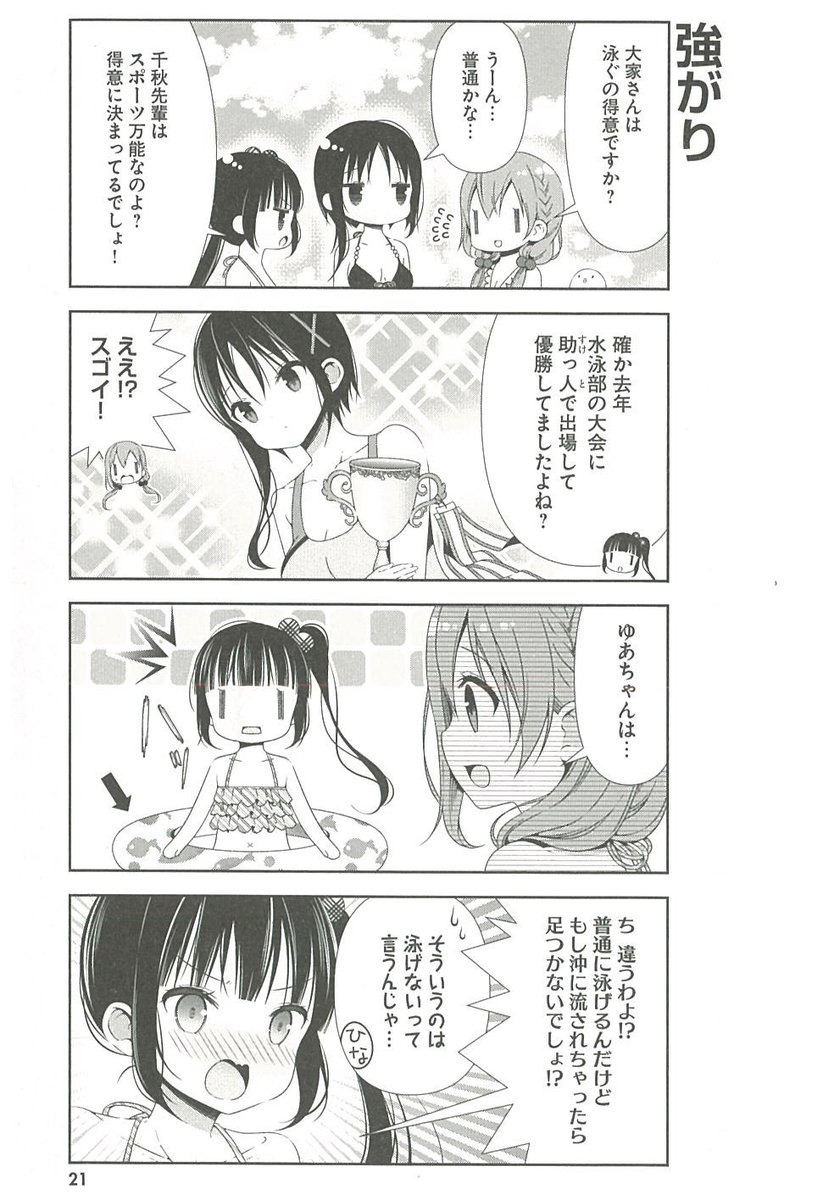 コミックキューン編集部 ひなこのーと コミックス1 4巻好評発売中 アニメを見た後は原作コミックスもチェック 泳げる T Co Vztuaewguu ひなこのーと Hinakonote