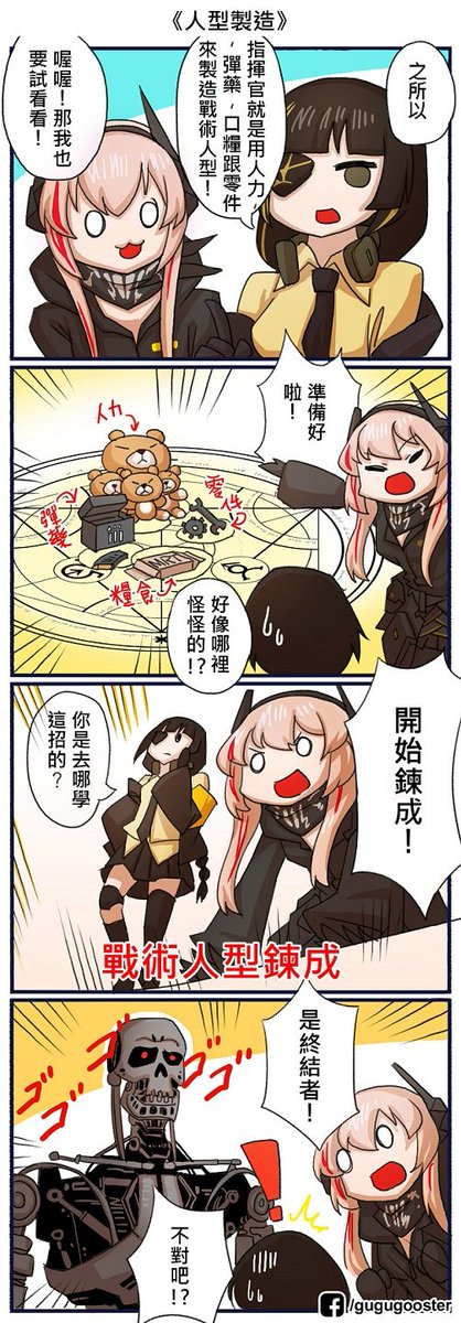 這製造感覺哪裡怪怪的ˇWˇ
#少女前線 