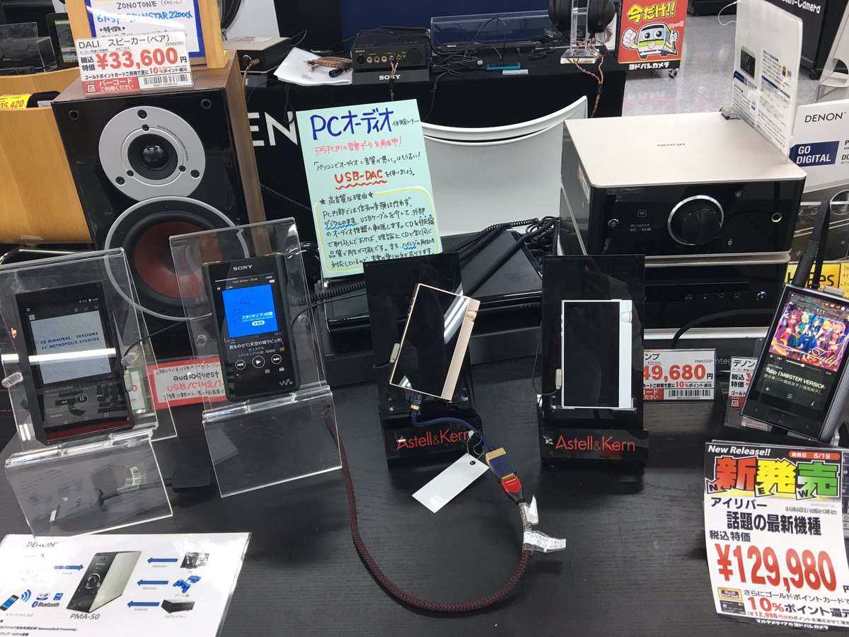 ぷちdenon たまフェス 開催中 引き続きotg接続コーナーが大人気 Dapを増やし Ak70 Kann Xdp 300r Nw Wm1a Iphoneからデジタル接続で試聴出来ます 同じ曲をデジタルで出してるはずなのに音が違う これは面白いデモです 是非ご体感ください ぷちdenon たまフェス 開催中 引き続きotg接続コーナーが大人気 Dapを増やし Ak70 Kann Xdp 300r Nw Wm1a Iphoneからデジタル接続で試聴出来ます 同じ曲をデジタルで出してるはずなのに音が違う これは面白いデモです 是非ご体感ください