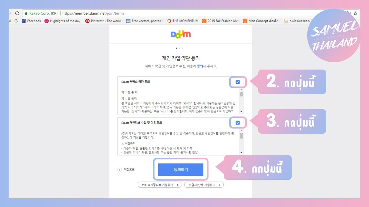 SamuelKim_TH's tweet image. [📌] วิธีการสมัคร ID Daum เพื่อไปสมัครแฟนคาเฟ่ของน้องแซมค่ะ
Link Daum : daum.net #SAMUEL #김사무엘