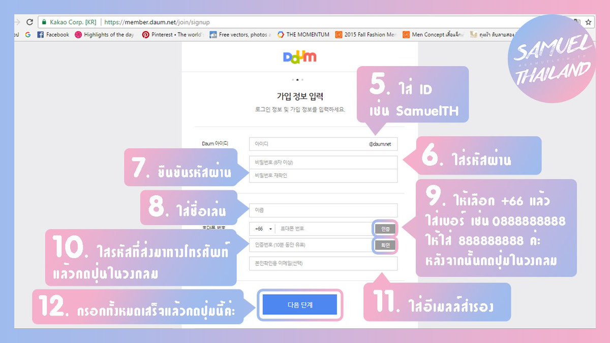 SamuelKim_TH's tweet image. [📌] วิธีการสมัคร ID Daum เพื่อไปสมัครแฟนคาเฟ่ของน้องแซมค่ะ
Link Daum : daum.net #SAMUEL #김사무엘