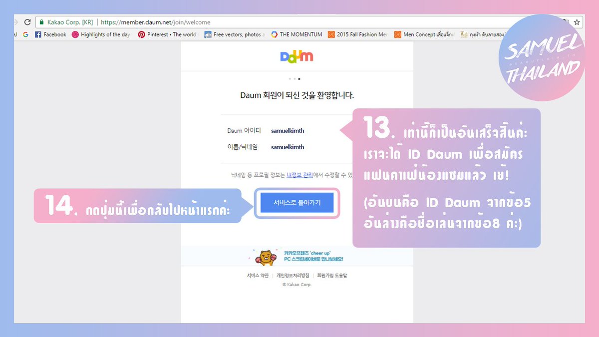 SamuelKim_TH's tweet image. [📌] วิธีการสมัคร ID Daum เพื่อไปสมัครแฟนคาเฟ่ของน้องแซมค่ะ
Link Daum : daum.net #SAMUEL #김사무엘