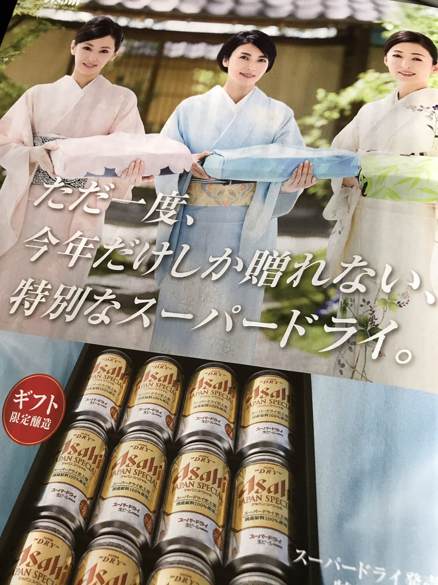 T K 気付いたらサッカー垢 このキャッチコピーやられる ただ一度 今年だけしか贈れない 特別なスーパードライ アサヒビール株式会社 もともとスーパードライ派だが このキャッチコピーにやられお中元二ヶ所とも今年はこれにしてしまった T K 気付いたらサッカー垢 このキャッチコピーやられる ただ一度 今年だけしか贈れない 特別なスーパードライ アサヒビール株式会社 もともとスーパードライ派だが このキャッチコピーにやられお中元二ヶ所とも今年はこれにしてしまった