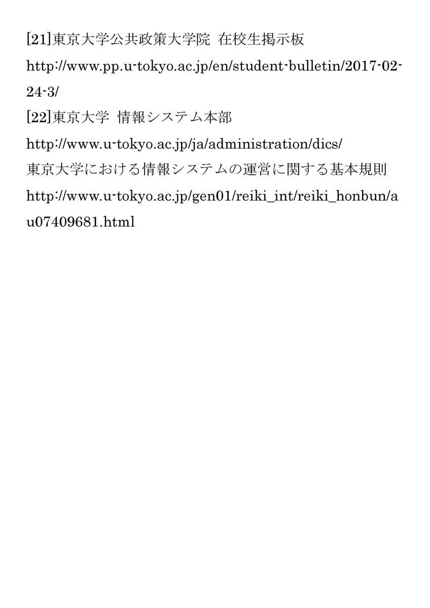 東京大学の全学無線lanサービスである Utokyo Wifi では 情報セキュリティ対策として 教育 研究活動に必要ないサイト へのアクセス制限が行われている Togetter