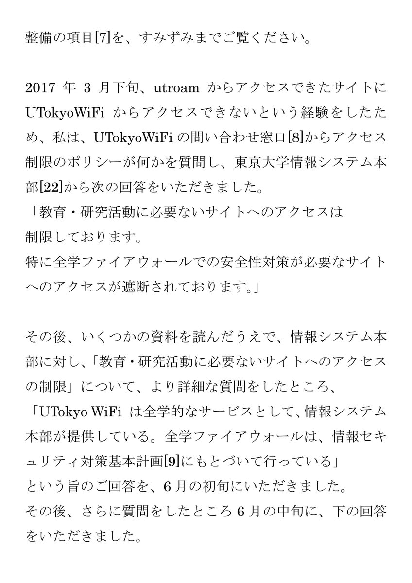 東京大学の全学無線lanサービスである Utokyo Wifi では 情報セキュリティ対策として 教育 研究活動に必要ないサイト へのアクセス制限が行われている Togetter