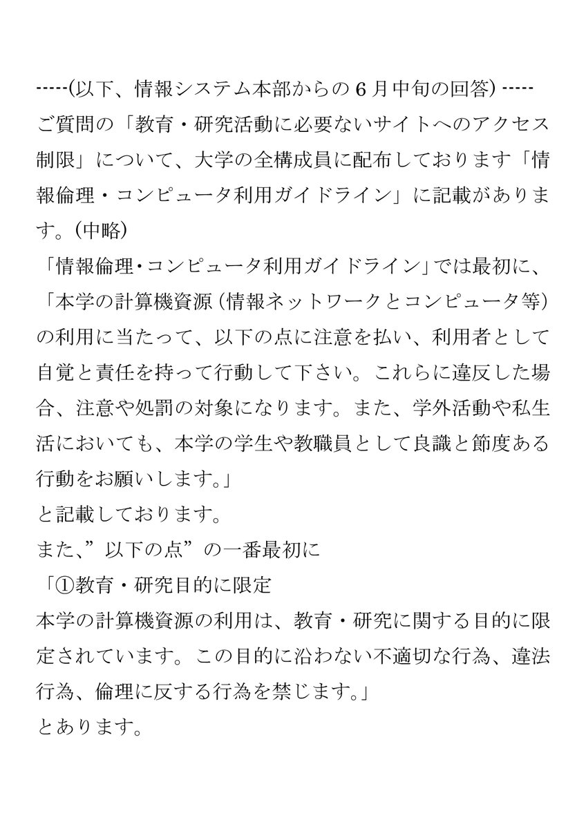 東京大学の全学無線lanサービスである Utokyo Wifi では 情報セキュリティ対策として 教育 研究活動に必要ないサイト へのアクセス制限が行われている Togetter