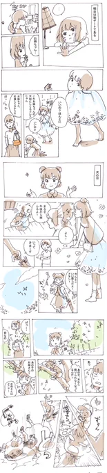 なかなかうまくあげられないな…

ドジっ子まる子の初デート
#花まる 