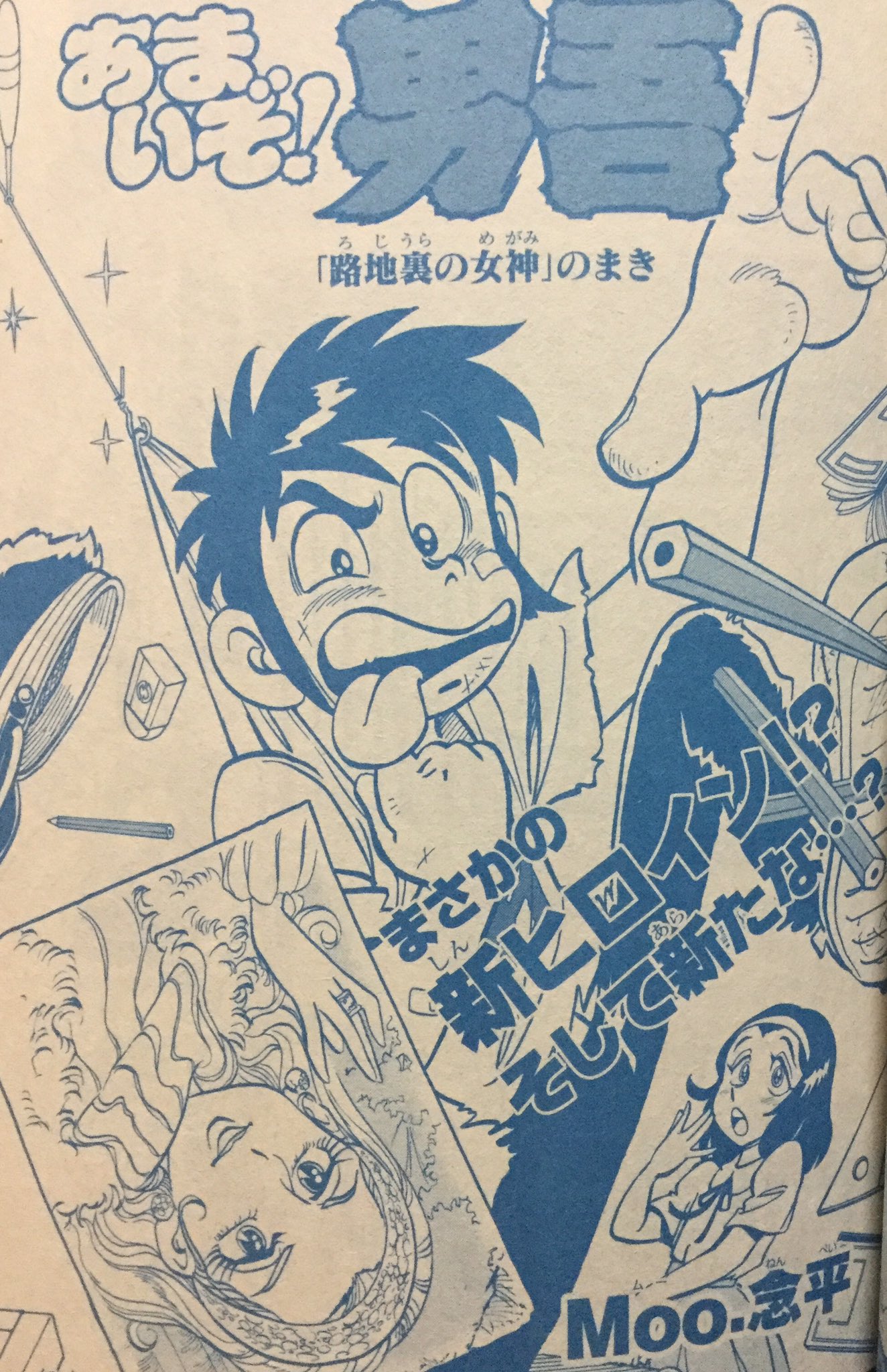 館長 Twitterissa 遅まきながらコロコロアニキ買ってきた あまいぞ 男吾 今回の舞台は平成元年 男吾は中学2年生 やっぱり上手いなぁmoo 念平先生は あとオデコいいね 館長 Twitterissa 遅まきながらコロコロアニキ買ってきた あまいぞ 男吾 今回の舞台は平成元年 男吾は中学2年生 やっぱり上手いなぁmoo 念平先生は あとオデコいいね