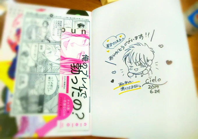 見て見て！！！！！！！！！cielo先生にサイン頂きました！！！！嬉しい人生で2冊目のサイン本！！！沢山お話も出来て充実してました！ 