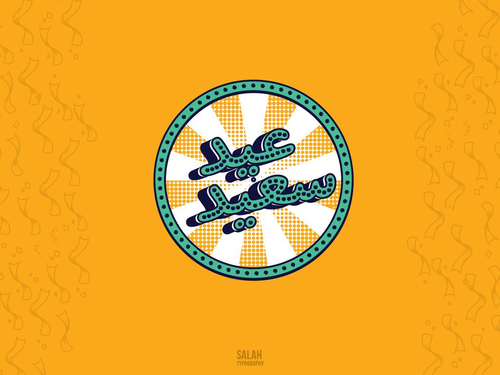 msalah54's tweet photo. #تحدى_العيد
#تايبوجرافى
#typography #stepbystep #typo #typotopia #keeptrying #eid #designs #HappyFeast #EidMubark https://t.co/1xmj1svTyb