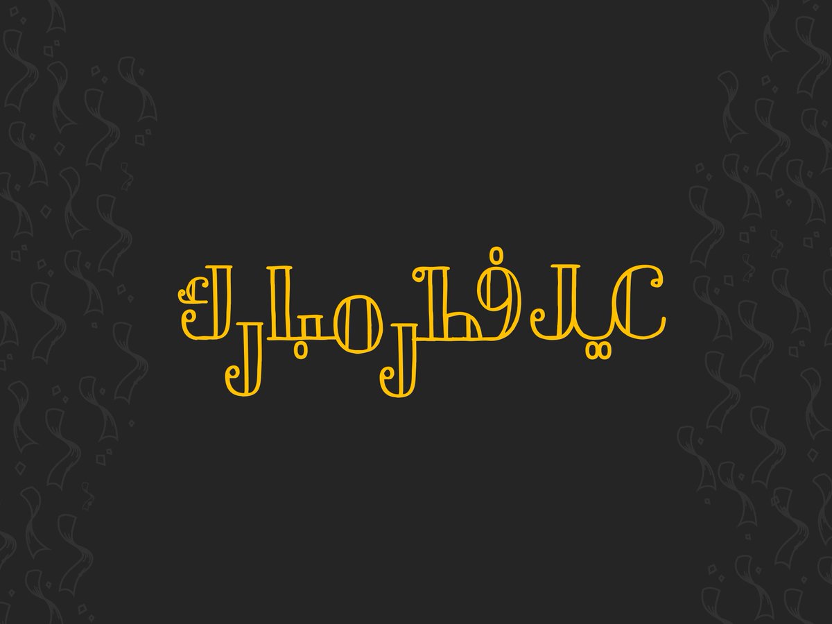 msalah54's tweet photo. #تحدى_العيد
#تايبوجرافى
#typography #stepbystep #typo #typotopia #keeptrying #eid #designs #HappyFeast #EidMubark https://t.co/1xmj1svTyb