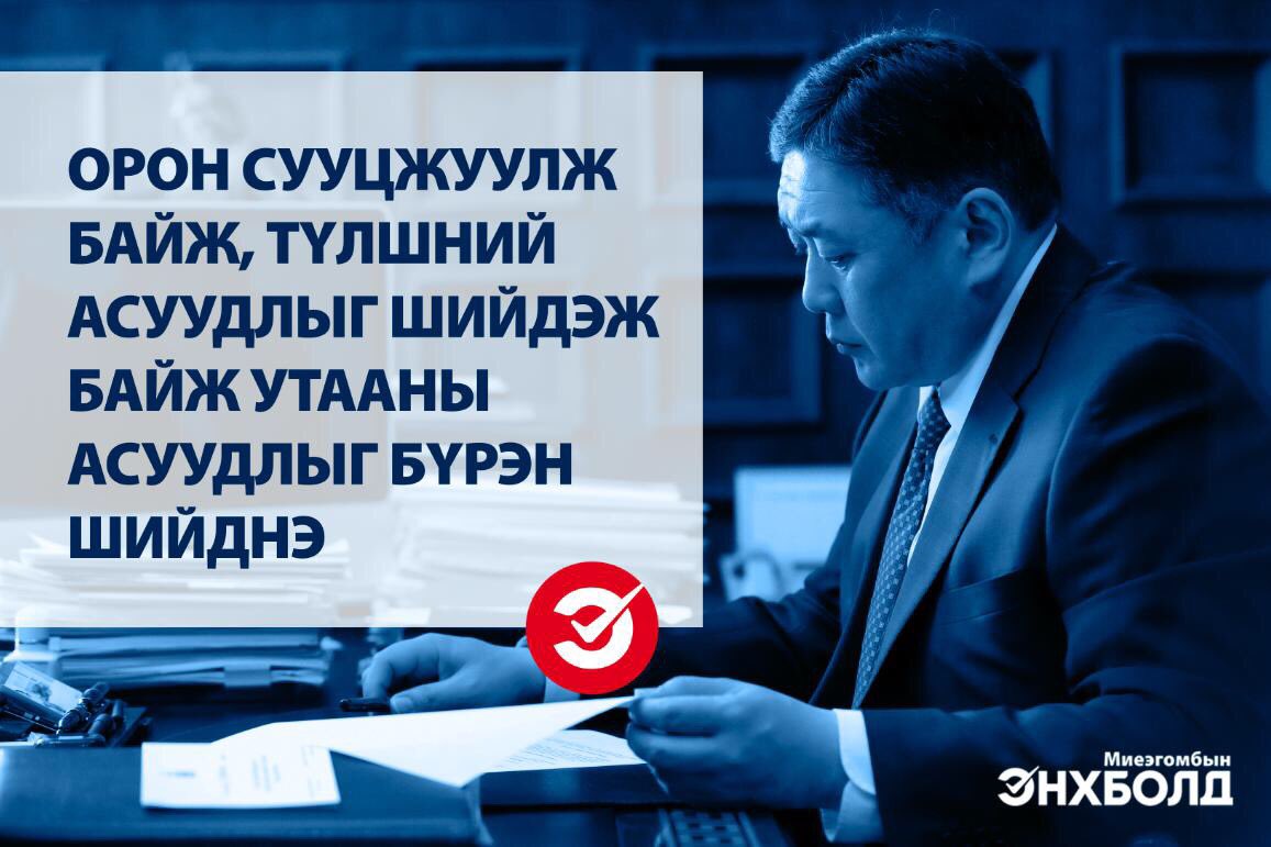 Миеэгомбын Энхболд (@menkhbold) on Twitter photo 