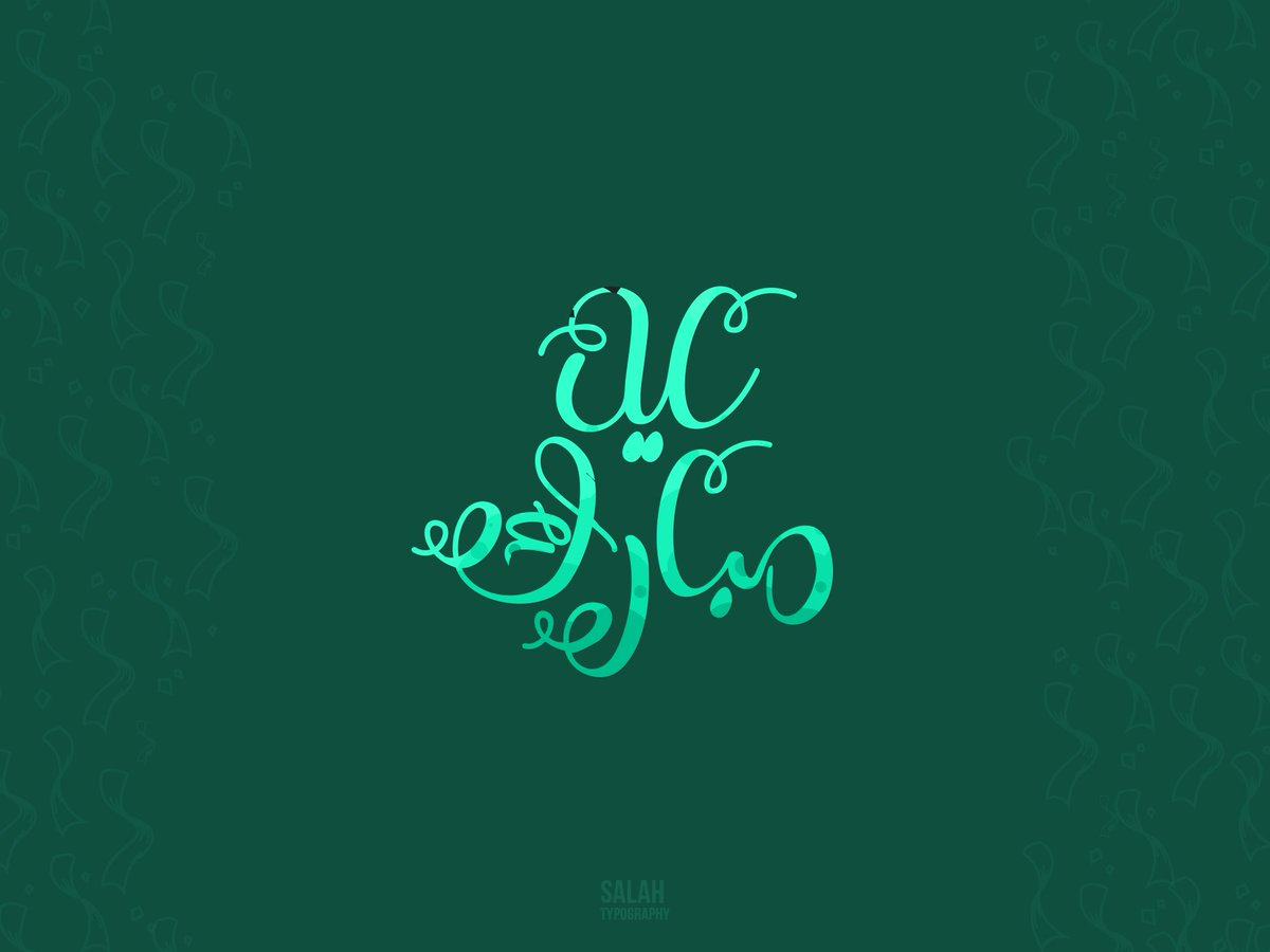 msalah54's tweet photo. #تحدى_العيد
#تايبوجرافى
#typography #stepbystep #typo #typotopia #keeptrying #eid #designs #HappyFeast #EidMubark https://t.co/1xmj1svTyb