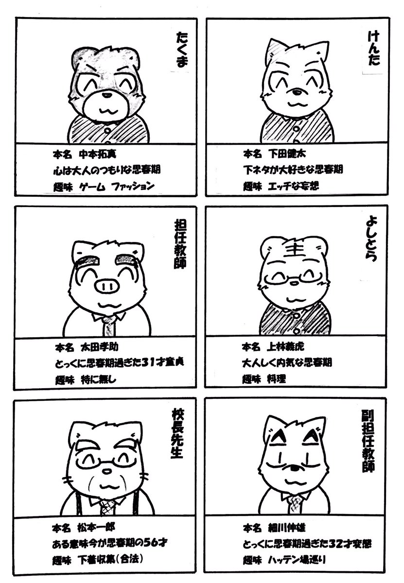 Kou Twitterissa キャラも増えたので改めてキャラ紹介 中学校を舞台に下ネタ4コマ漫画を 下手ながら 定期的に描いております 面白いかどうかは別として 本人楽しんでやっていますので 温かい目で読んでいただければ幸いです ゲイ要素多少あり要注意 ぼくたち