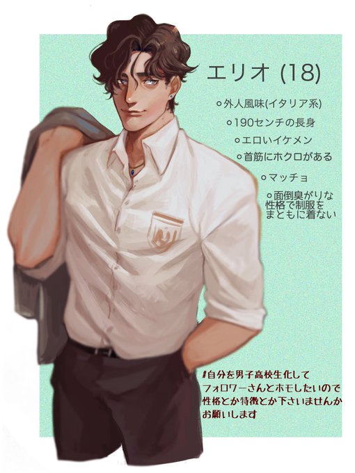 自分を男子高校生化してフォロワーさんとホモしたいので性格とか特徴とか下さいませんかお願いしますのtwitterイラスト検索結果