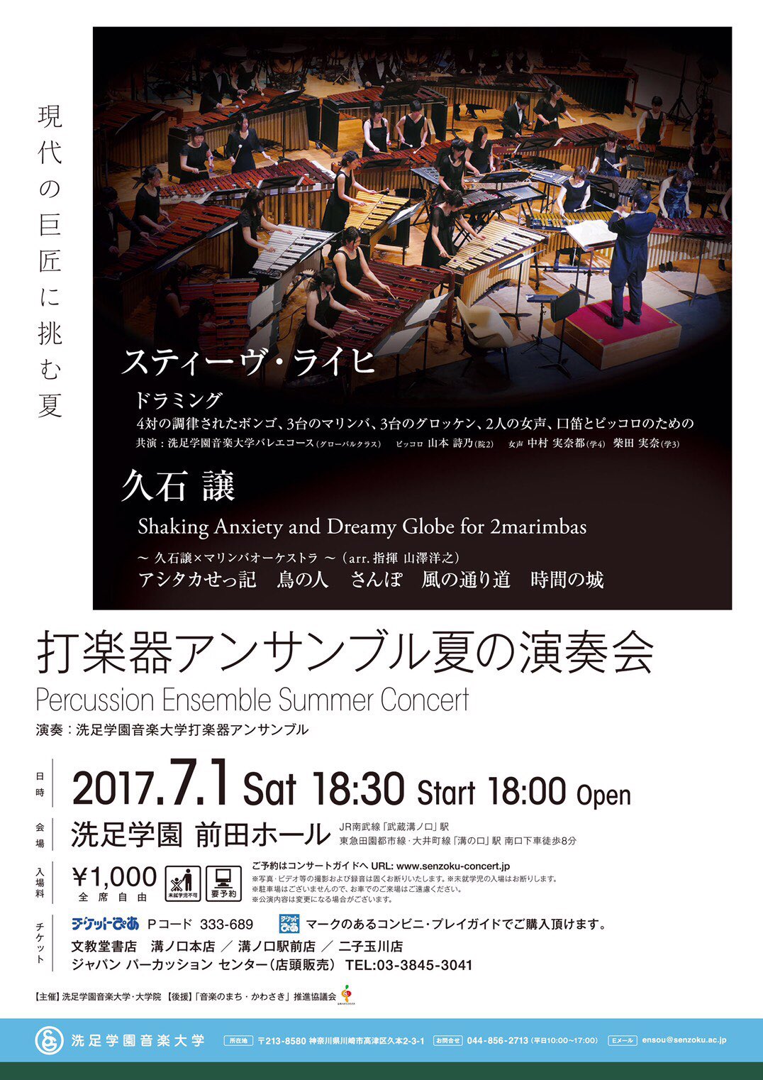 洗足学園音楽大学打楽器コース on Twitter 