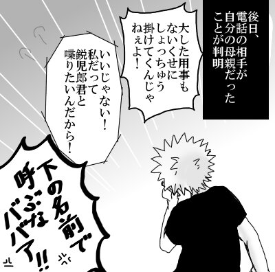 俺だってまだなのに!!!
お題は「電話」
#切爆版深夜のワンドロ一本勝負 