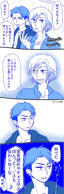 摂兵ワンドロお題:雨宿り。
「テメェは回りくどすぎるんだよ」
#setsuhyo_1h_dw   @setsuhyo_1h 