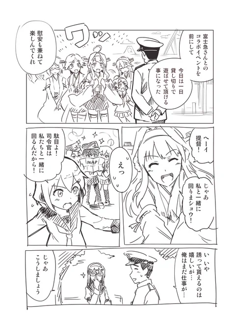 比叡ボートが故障したワケ #瑞雲祭り 