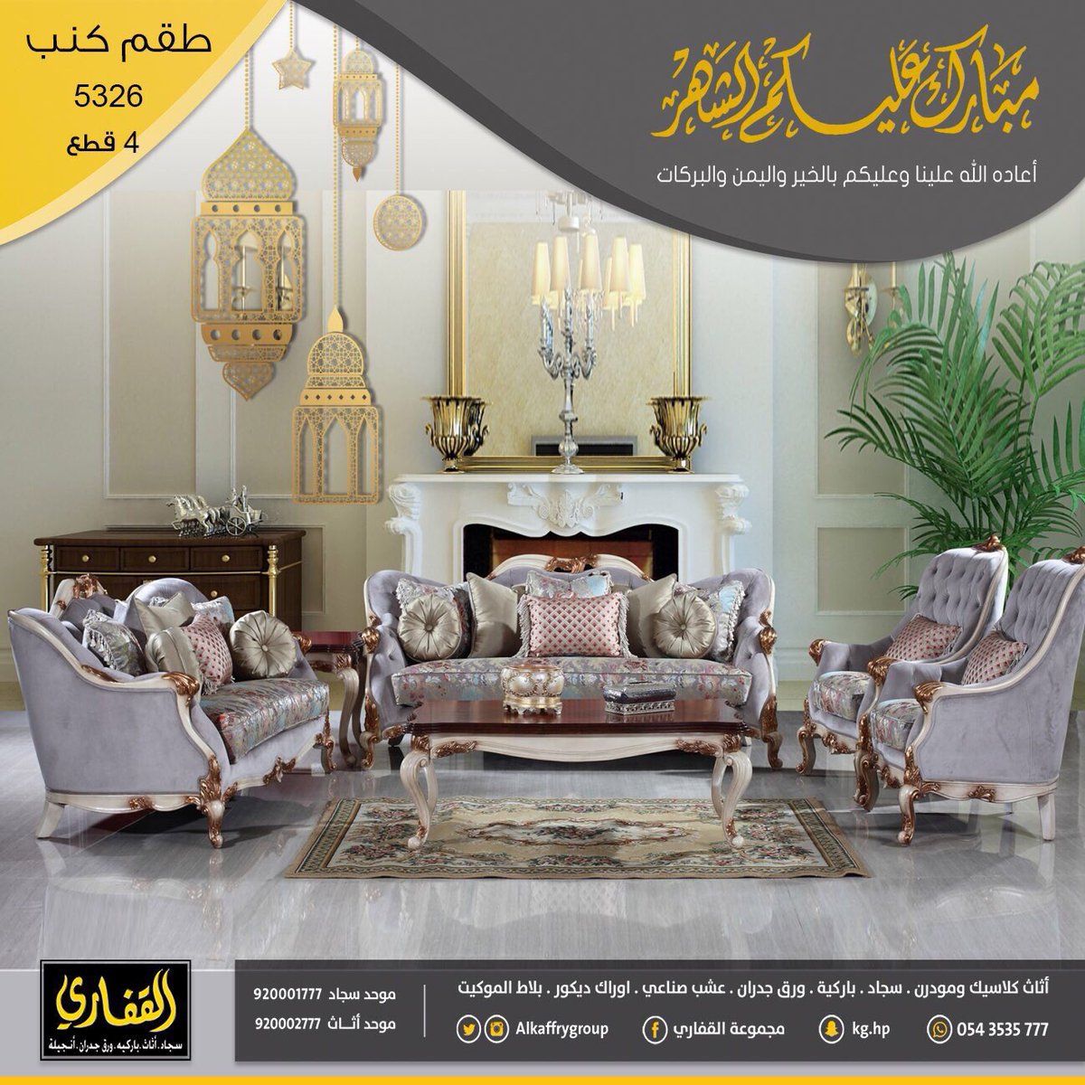 ALKAFFARYGROUP's tweet photo. أصبح تركيز مصممي الأثاث يتمحور حول خلق تصاميم مختلفة بهويتها لتتماشى مع أسلوب الحياة الحديث..
٠
#عيديتك_كاش_القفاري_للسجاد5 https://t.co/6nlizplXbL