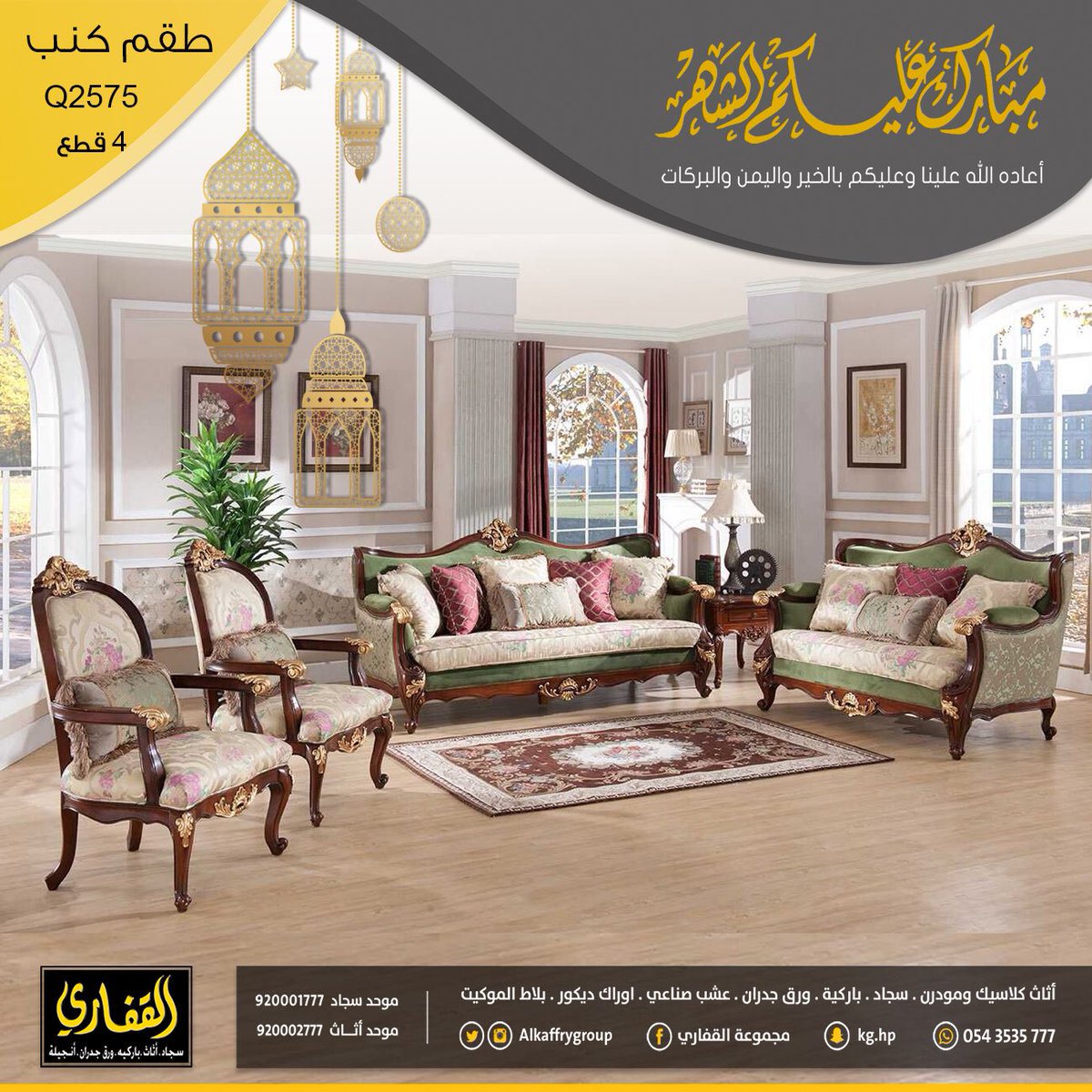 ALKAFFARYGROUP's tweet photo. أصبح تركيز مصممي الأثاث يتمحور حول خلق تصاميم مختلفة بهويتها لتتماشى مع أسلوب الحياة الحديث..
٠
#عيديتك_كاش_القفاري_للسجاد5 https://t.co/6nlizplXbL
