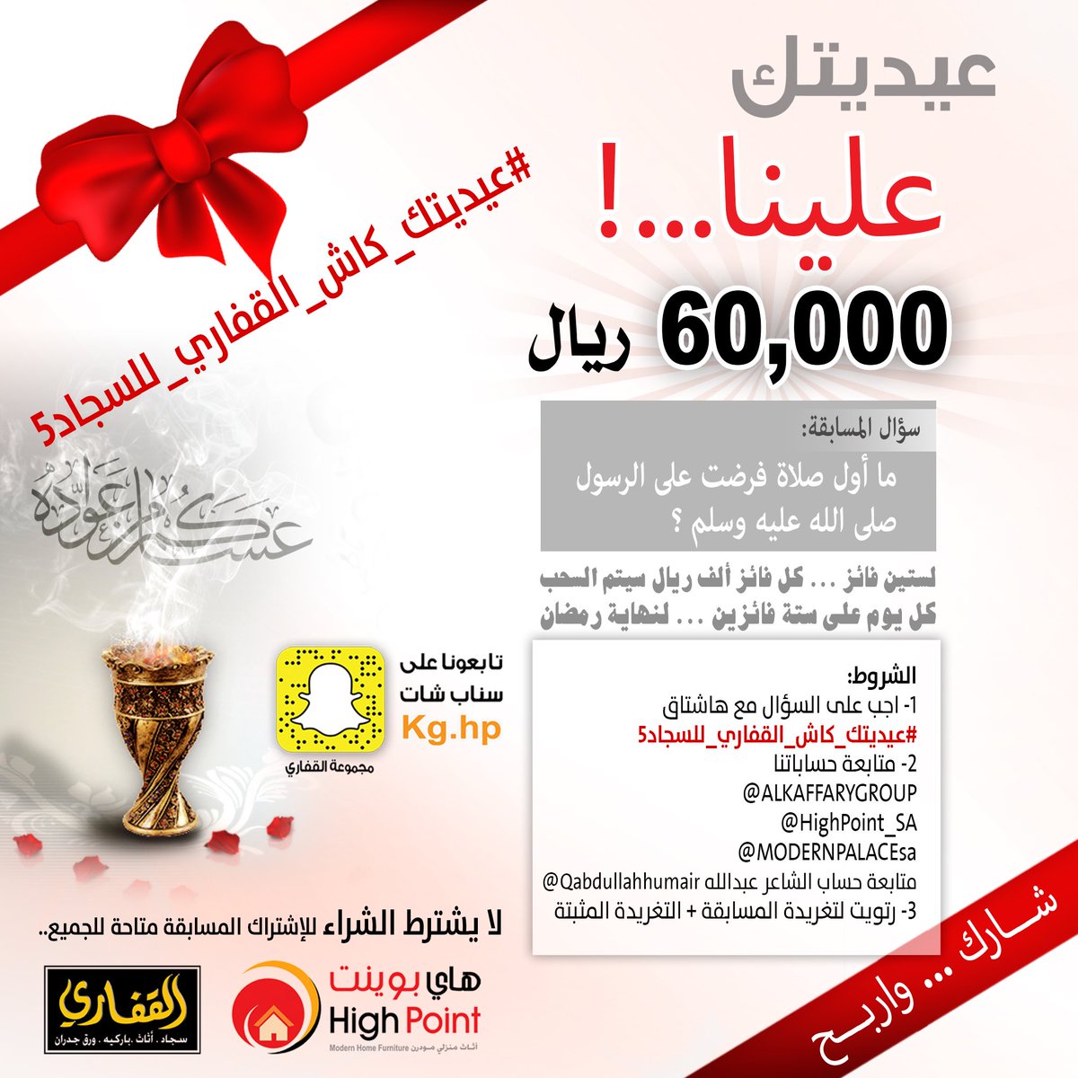 ALKAFFARYGROUP's tweet photo. أول صلاة فرضت على الرسول⁉️
٠
الشروط:
🔻الإجابه مع هاشتاق
#عيديتك_كاش_القفاري_للسجاد5 
٠
🔻متابعة الحسابات
٠
🔻رتويت للتغريدة+التغريدة المثبته https://t.co/uTdgGO2oD4