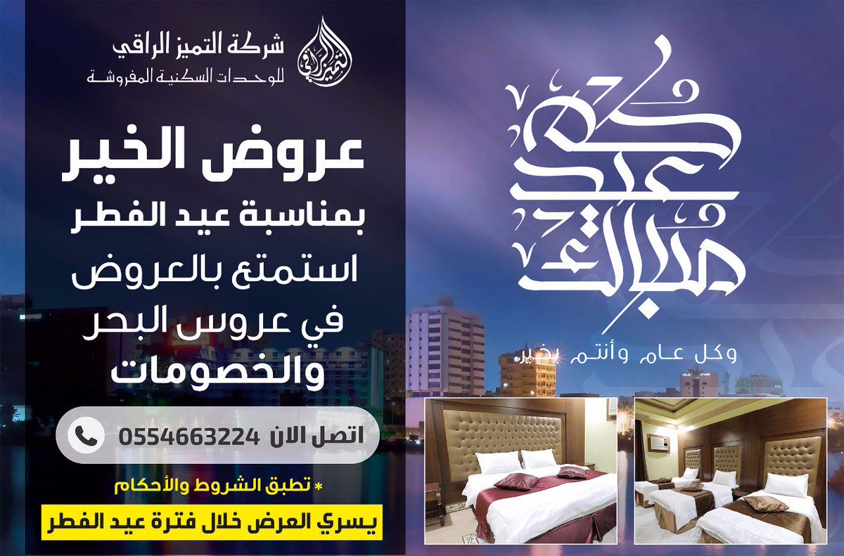 التميز الراقي (@tamyozraqi) on Twitter photo 