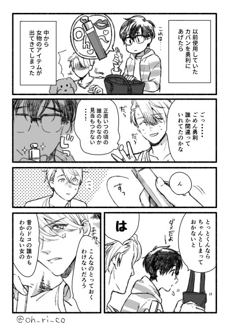 千代田 Oh Ri Co さんの漫画 10作目 ツイコミ 仮