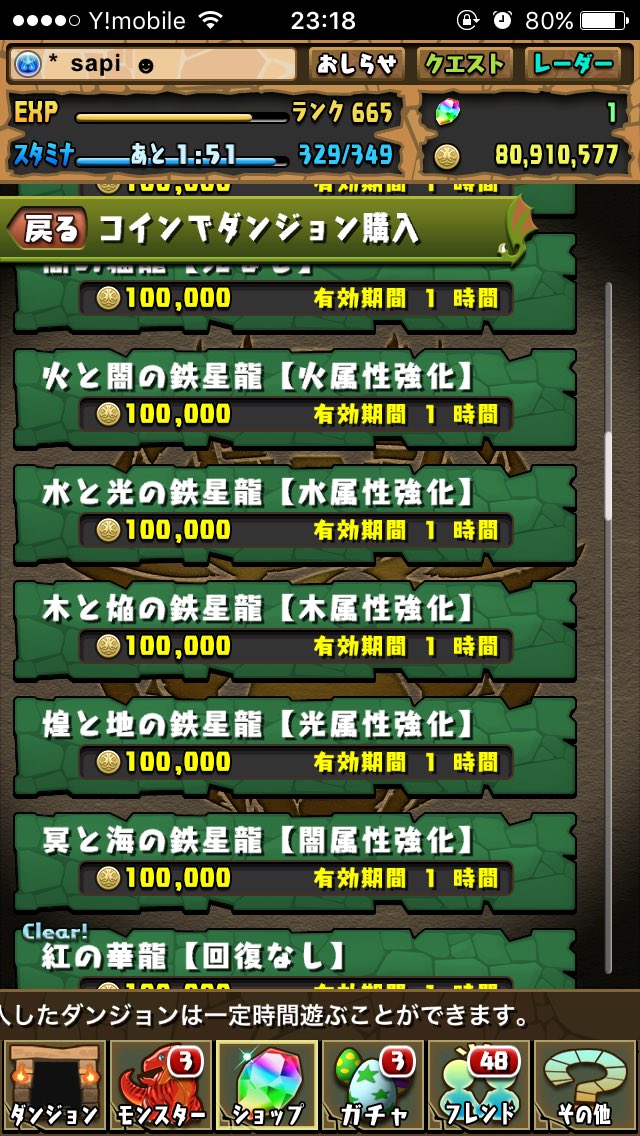 コインダンジョン