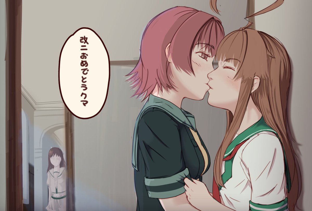 鬼怒改二と球磨さん 