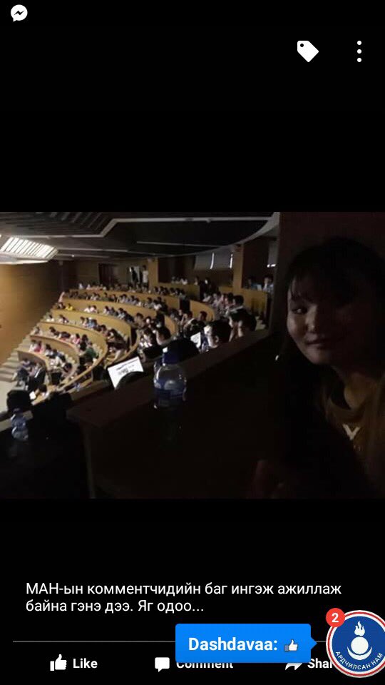 МАН-ын хөлсний комментчид гэнэ дээ