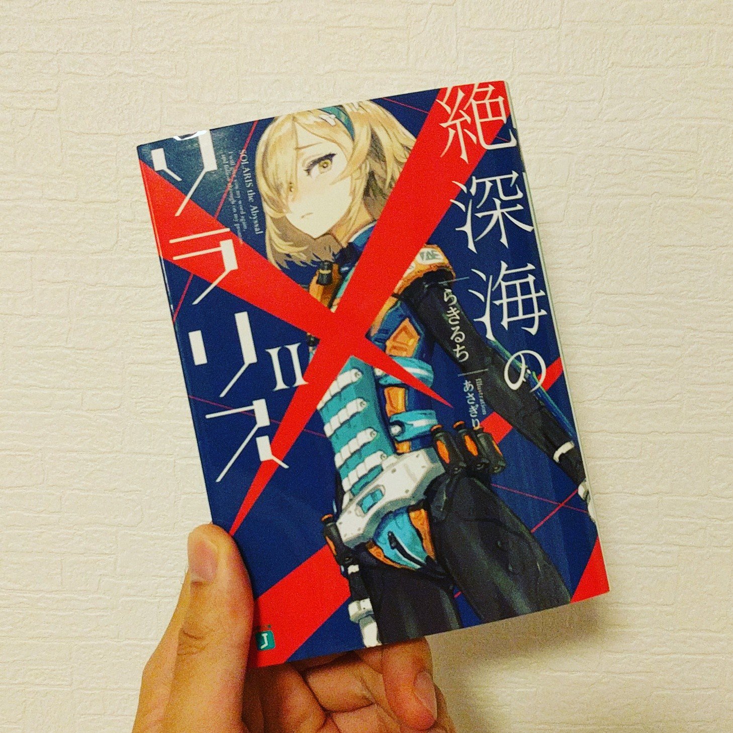 コウノアスヤ 1巻と2巻が対になってるというか 前後編みたいになってる まだ話は終わってないから続刊待ち望みマンだけど ひとまずこの二冊はセットで一気に読んでほしい傑作でした 絶深海のソラリス コウノアスヤ 1巻と2巻が対になってるというか 前後編みたいになってる まだ話は終わってないから続刊待ち望みマンだけど ひとまずこの二冊はセットで一気に読んでほしい傑作でした 絶深海のソラリス