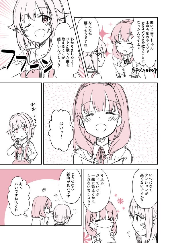 まゆがHeart Voiceを歌って嬉しかったっていう漫画です 