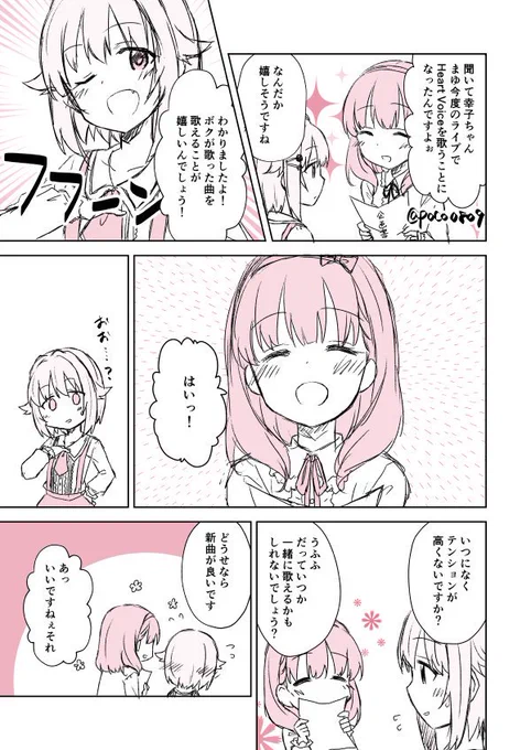 まゆがHeart Voiceを歌って嬉しかったっていう漫画です 
