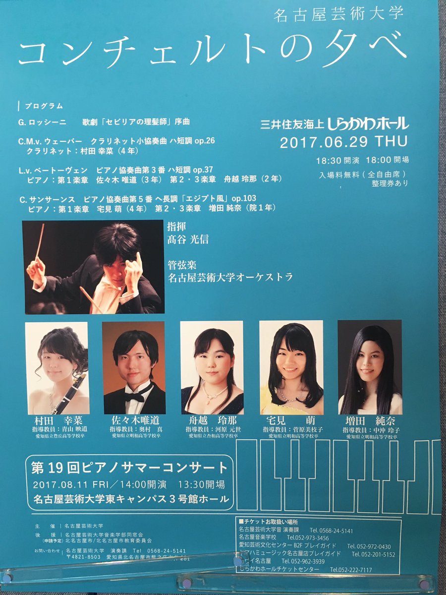 岩谷莉奈 6 29 木 に名古屋芸術大学コンチェルトの夕べがあります 私はセビリアとベートーベン3番を1st ウェーバーとサン サーンス4番を2ndでのります 今年はピアノだけでなく 素敵なクラリネットも楽しんでいただけますよー お時間ある方はぜひ