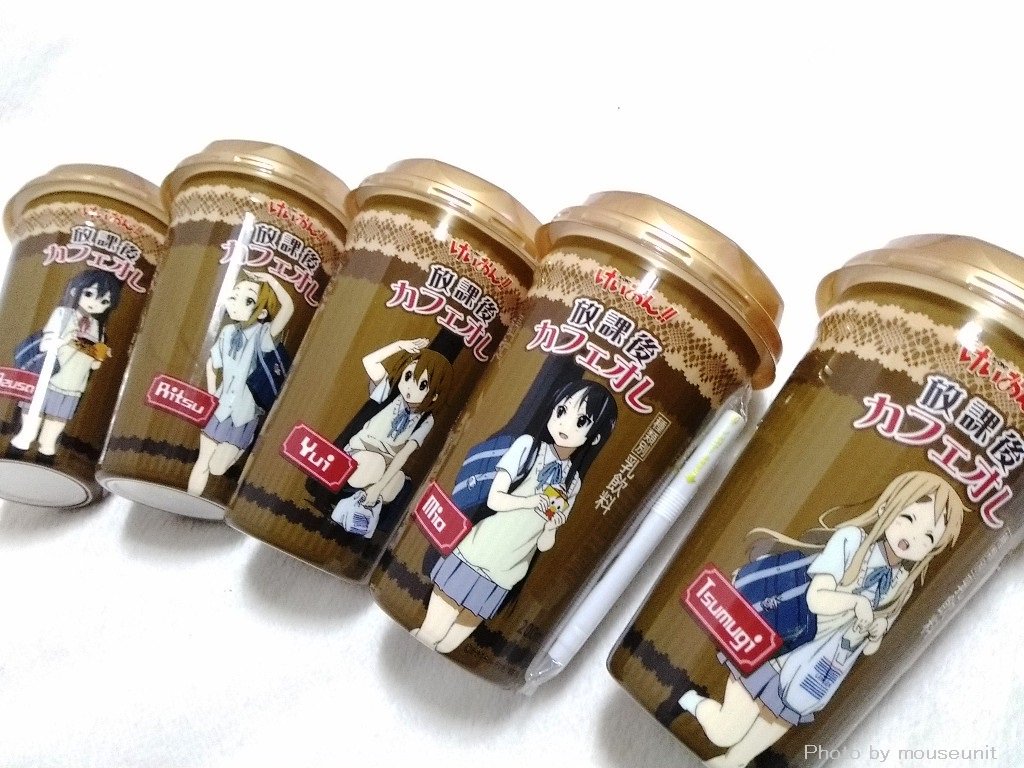 マウス けいおん ローソン のコラボ企画で販売されたカフェ オレが出てきました 中身は空 近年は様々なアニメ ゲームとコンビニのコラボ企画が積極的に行われていますが けいおん ローソン は何度も開催され 特に印象的なコラボ企画でした