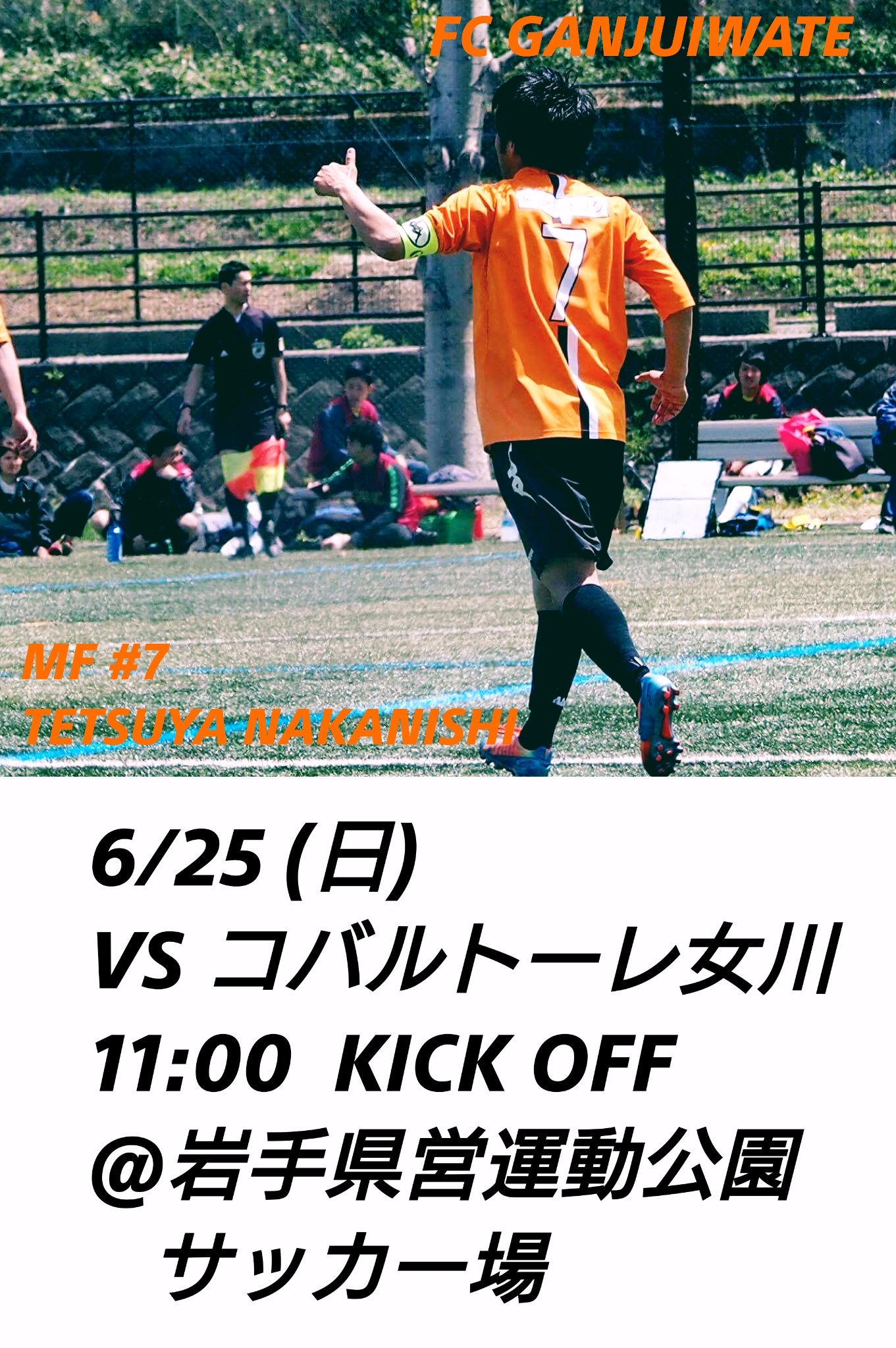 Fcガンジュ岩手 応援団 على تويتر こんばんは 今節の試合告知です ﾉ 次の試合は6 25 日 岩手県営運動公園 サッカー場で11 00からコバルトーレ女川と対戦します 首位女川との試合となります 皆さん応援よろしくお願いいたします By ニケ