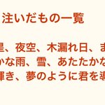 降り注ぎすぎｗラルクに降り注いだもの一覧がこちら!