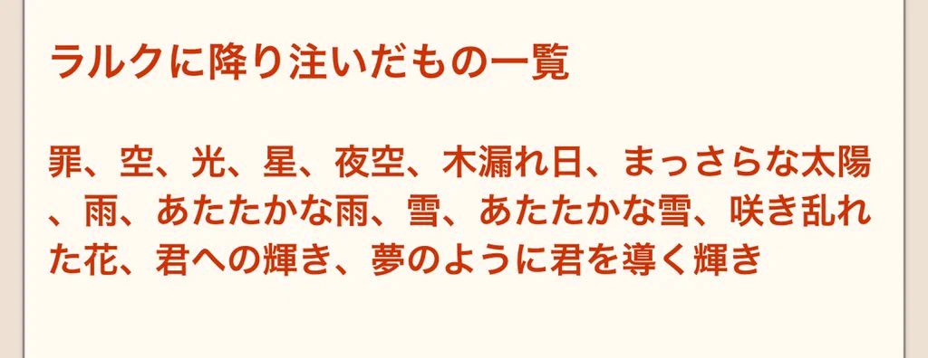 降り注ぎすぎｗラルクに降り注いだもの一覧がこちらｗｗｗ