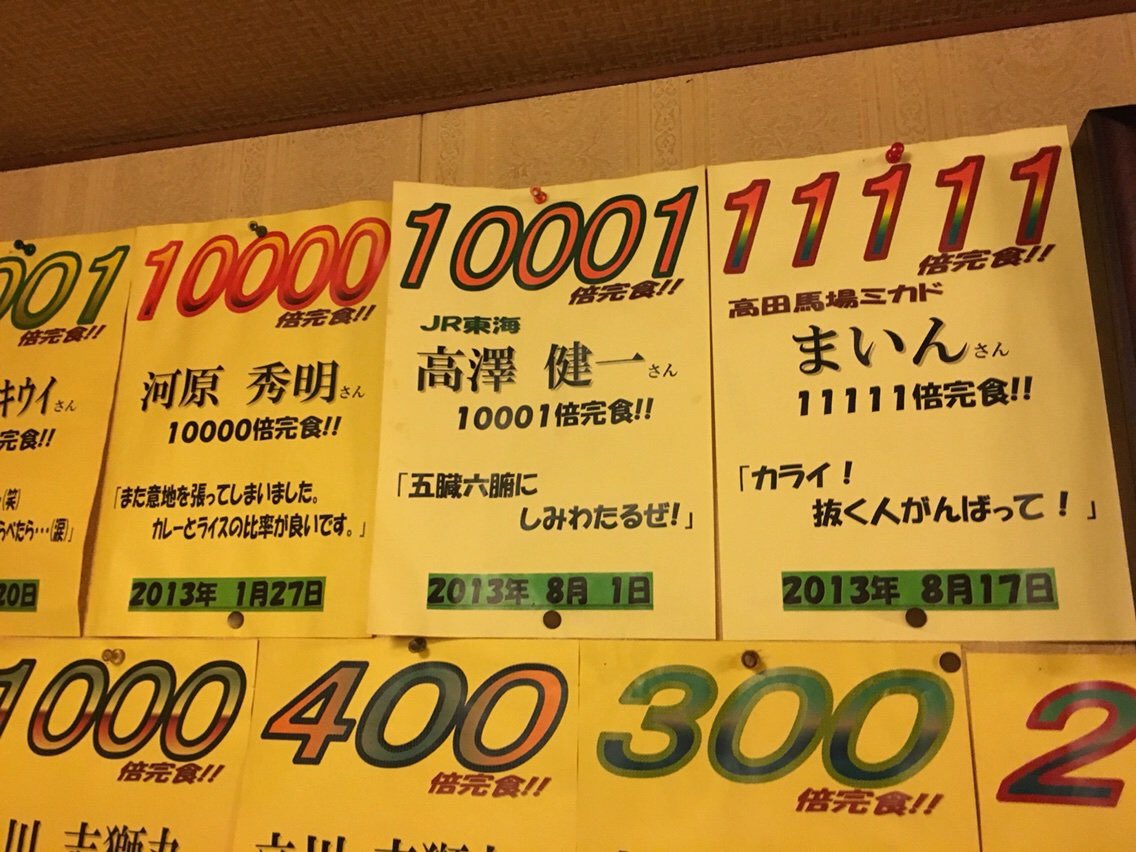 木之本 まい ん ちょっと昔話でも 北品川ロビンソンクルーソーカレーハウスでの証拠画像 制限時間制 残したら辛さ 10の罰金等の制約を乗り越えての達成 この後 言葉では表現できない程の内臓を荒れ狂わす過酷な痛みに５時間強耐え抜き生還できた事は