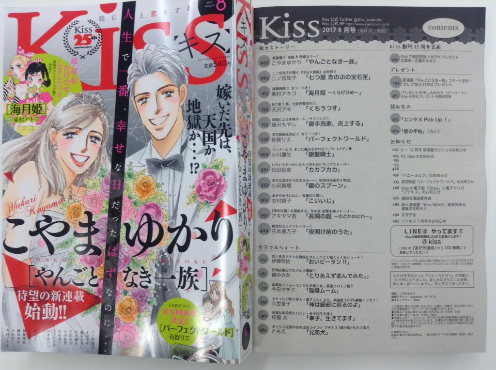 Kiss編集部 本日発売 Kiss８月号 ショート陣 おいピータン 伊藤理佐 とりあえず並んでみた 鶴ゆみか 猫嬢ムーム 今日マチ子 神は細部に宿るのよ 久世番子 幸子 生きてます 柘植文 兄弟犬 ともえ 他記事も大充実です