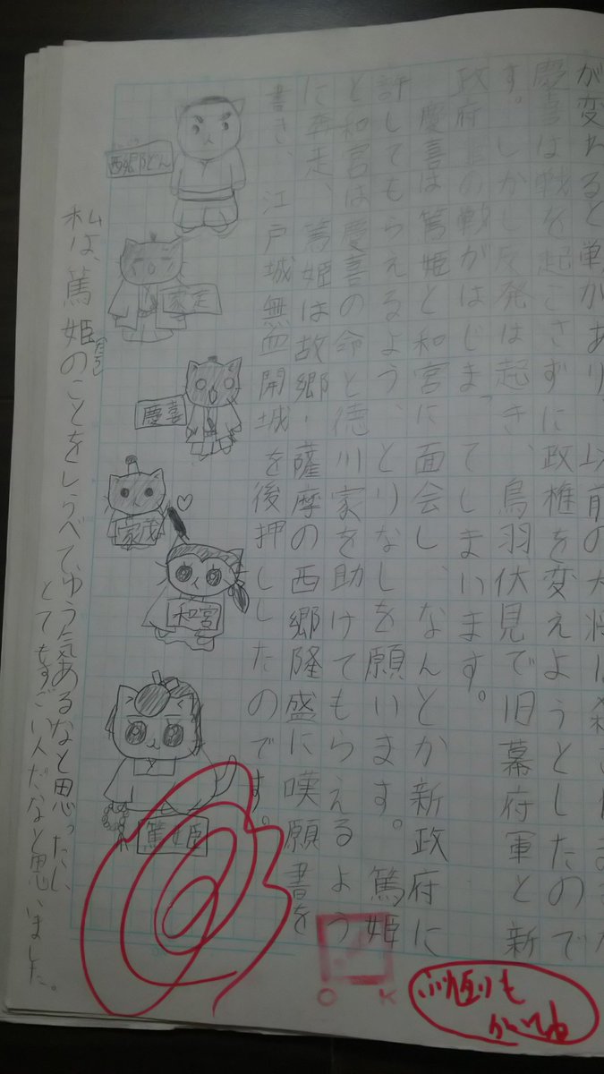 カフェ ド グリ ゴーちゃん アンバサダー Twitter પર 娘の自学自習ノートを見ると ねこねこ日本史 小学4年生宿題
